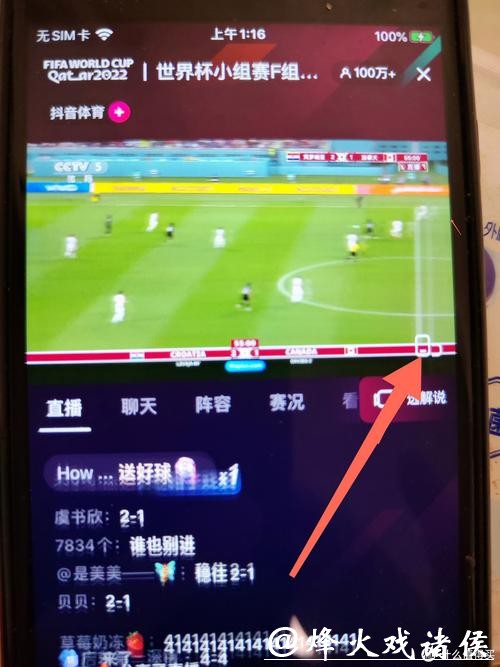 如何找到世界杯直播观看入口 如何找到世界杯直播观看入口