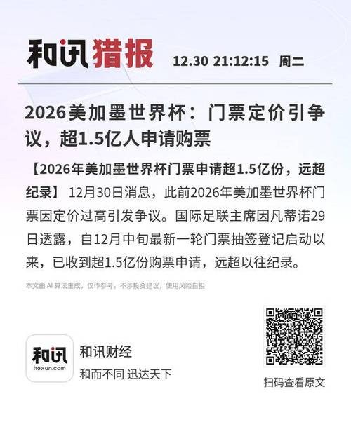如何抢购美加墨世界杯门票 如何抢购美加墨世界杯门票