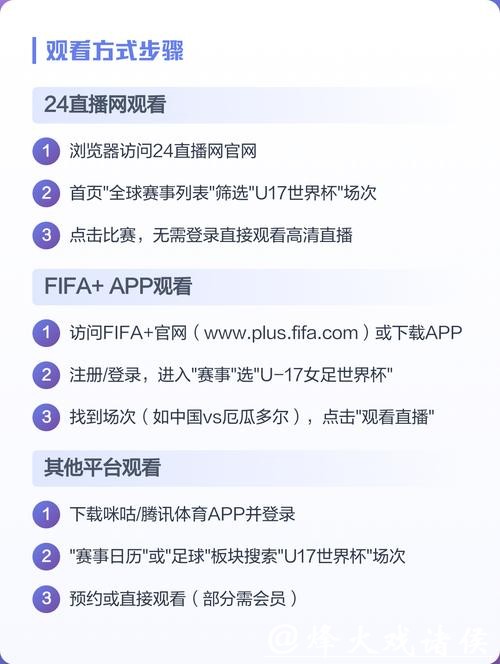 免费观看世界杯直播全攻略 免费观看世界杯直播全攻略